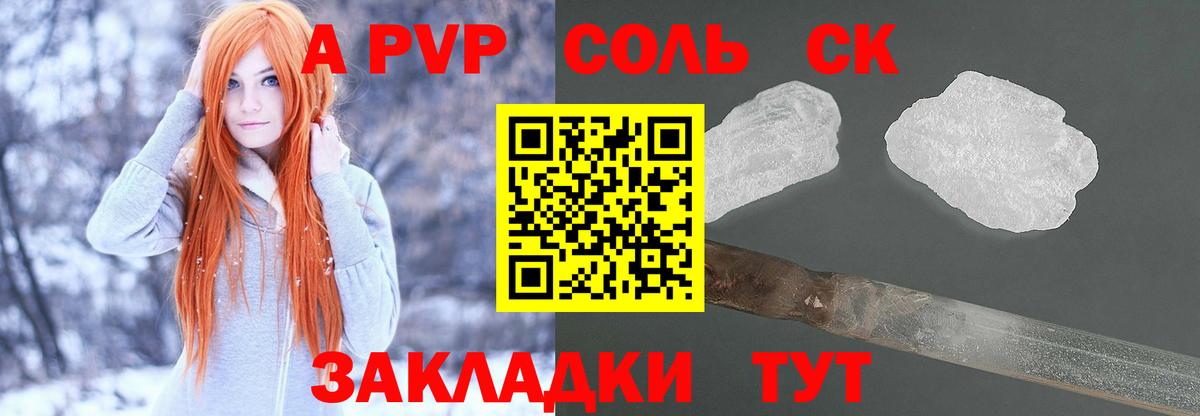 Alpha-PVP крисы CK Печора