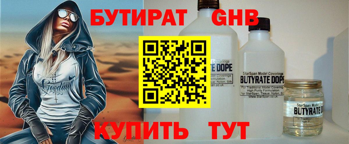 Печора  Бутират GHB  Вход с VPN 