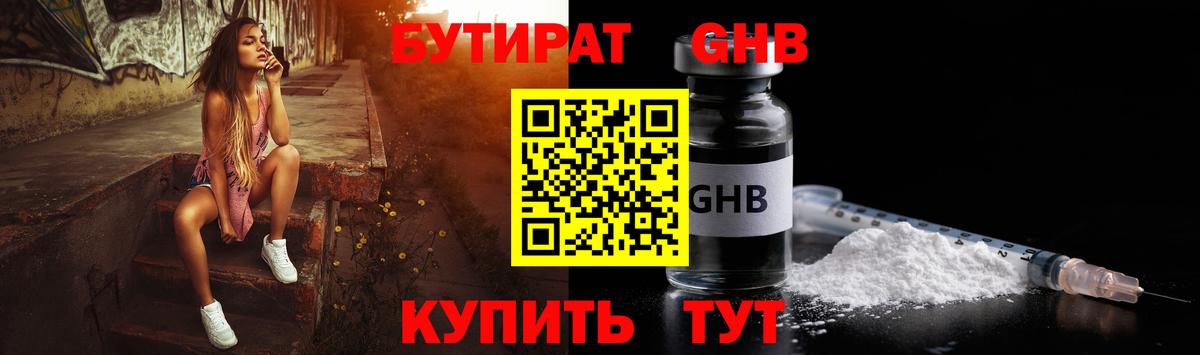 БУТИРАТ GHB Печора