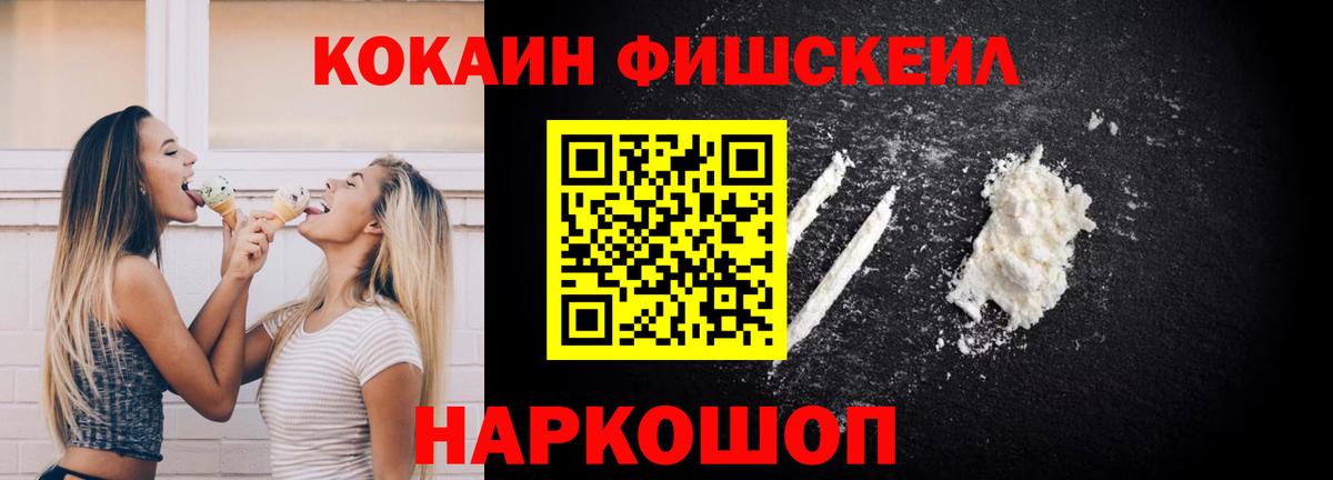 КОКАИН Колумбийский  COCAIN Fish Scale  Вход с VPN  Печора 