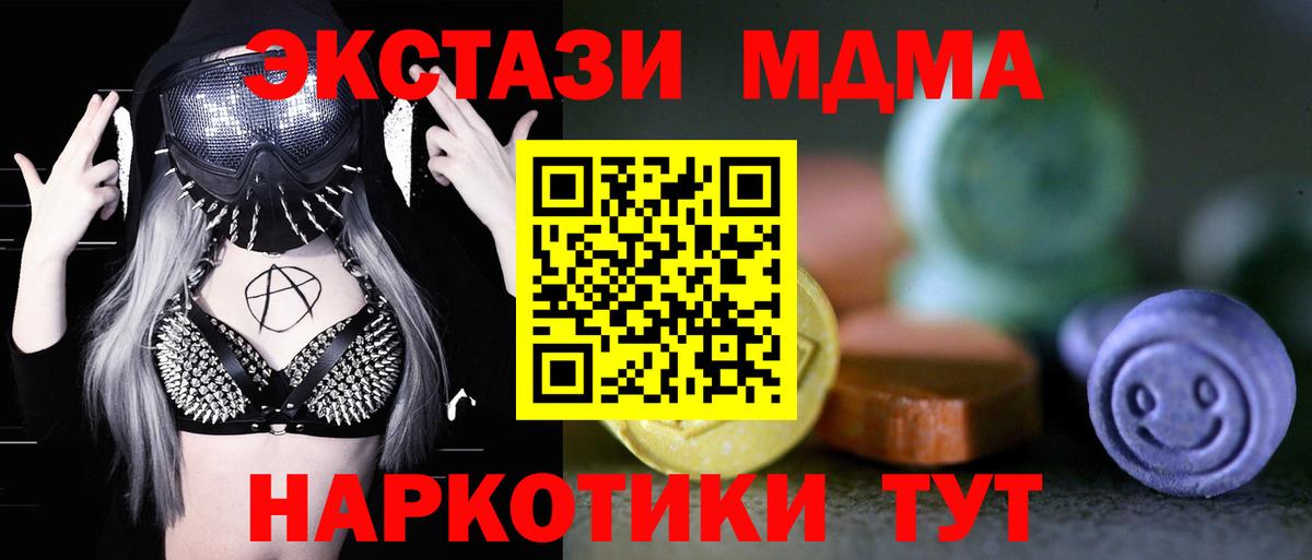 Экстази MDMA Печора