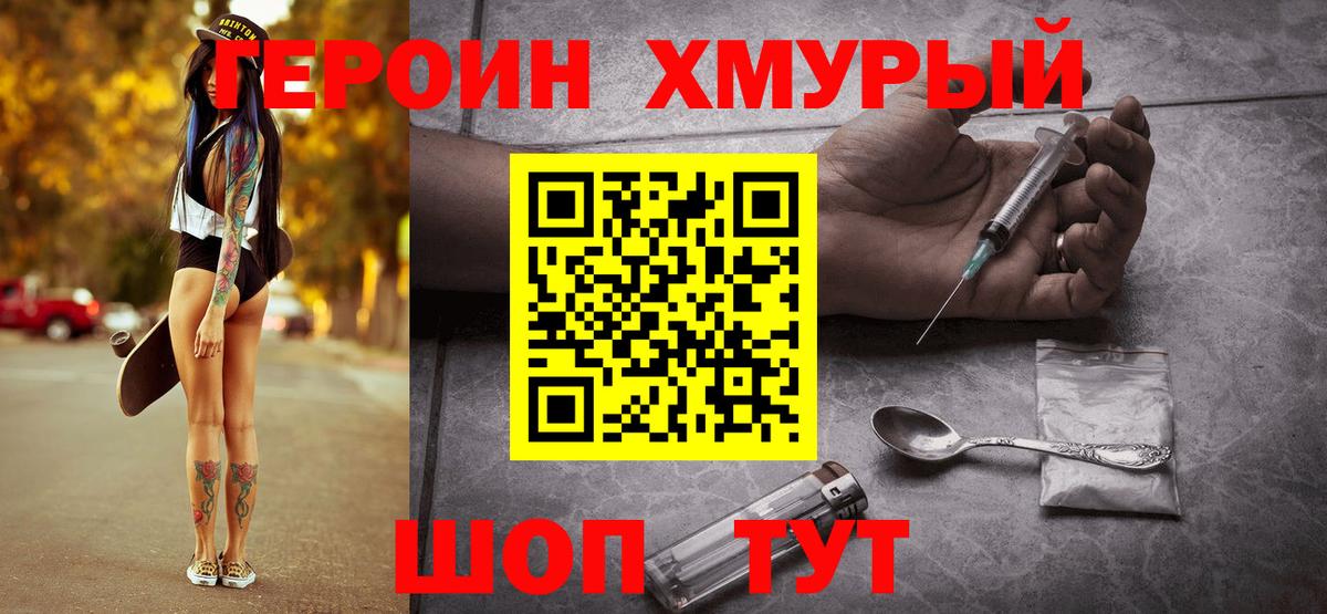 ГЕРОИН VHQ Печора